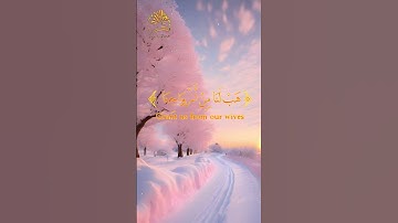 💜 ربنا هب لنا من أزواجنا وذرياتنا قرة أعين واجعلنا للمتقين إماما 💜تلاوة خاشعة💜 القارئ خالد الجليل 💜
