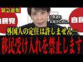 【緊急】※国民のみなさんは必ず見てください… 定住する外国人によって日本の学校が次々と廃校になっています…#政治 #自民党＃高市早苗 #中国