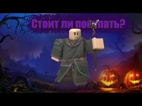 СТОИТ ЛИ ПОКУПАТЬ НОВОГО ЮНИТА NECROMANCER В TOWER DEFENSE SIMUALTOR | Roblox