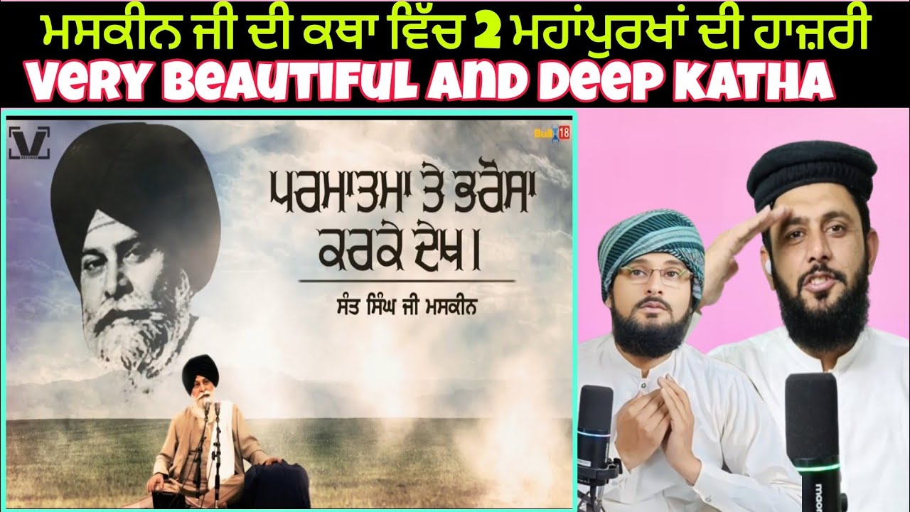 ਭੂਤਾਂ ਅਤੇ ਦੂਤਾਂ ਦੀ ਇੱਕ ਵੱਖਰੀ ਦੁਨੀਆਂ Very Beautiful Katha Sant Singh maskeen ji Pakistani reaction