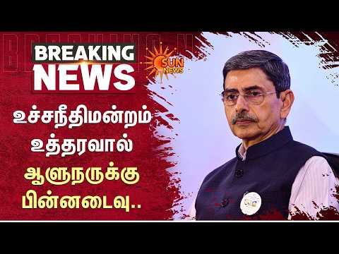 TN Governor RN Ravi | Vice Chancellor | Supreme Court | Madras High Court | Sun News
