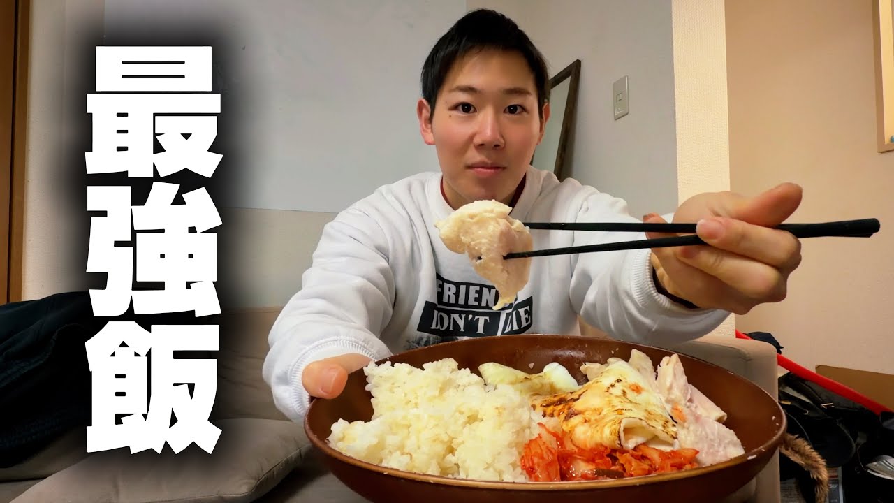 毎日食べてる最強飯。革命が起きました【筋トレ/食事】