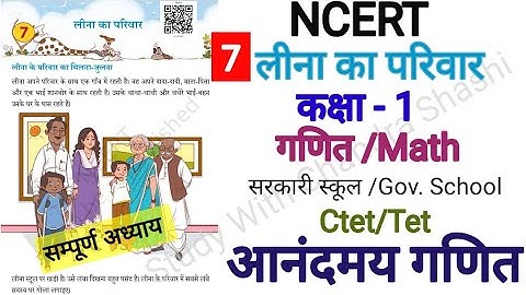 NCERT| लीना का परिवार |पाठ-7 |कक्षा -1 |आनंदमय गणित |Joyful Math|class-1| leena ka parivaar| Gov.Sch