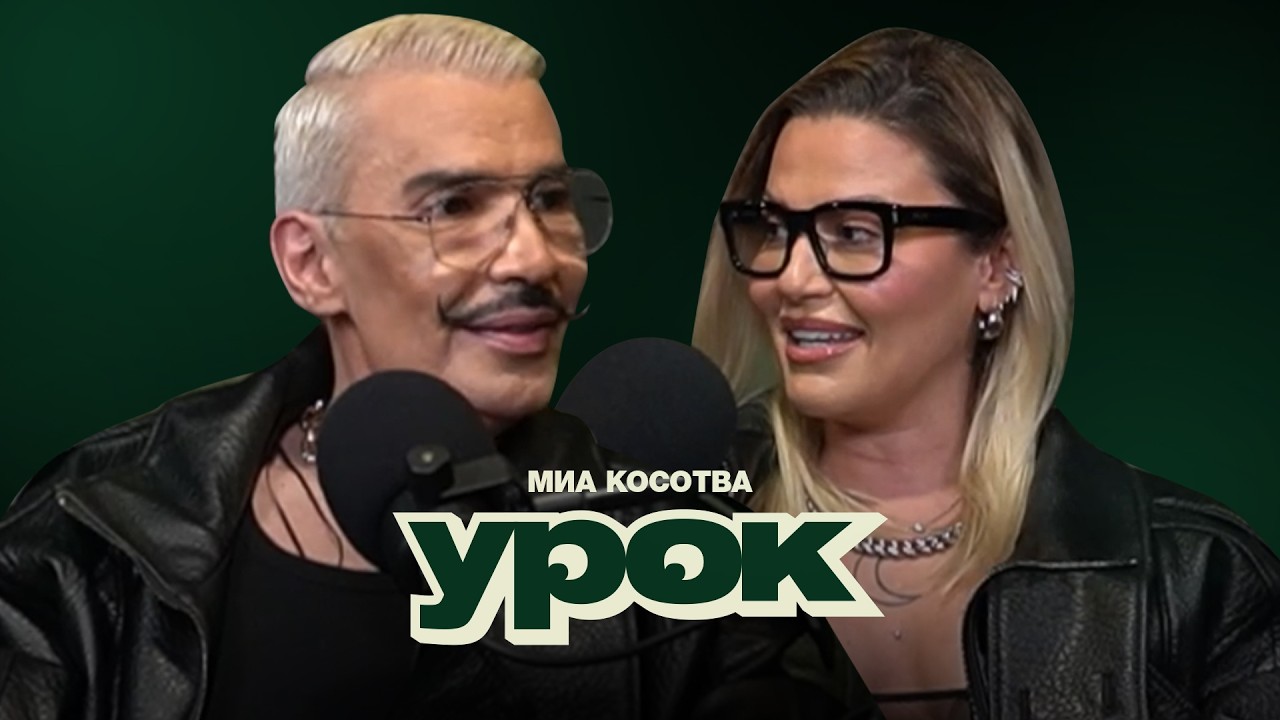 🔴LIVE - UROK PODCAST SO MIA KOSTOVA!