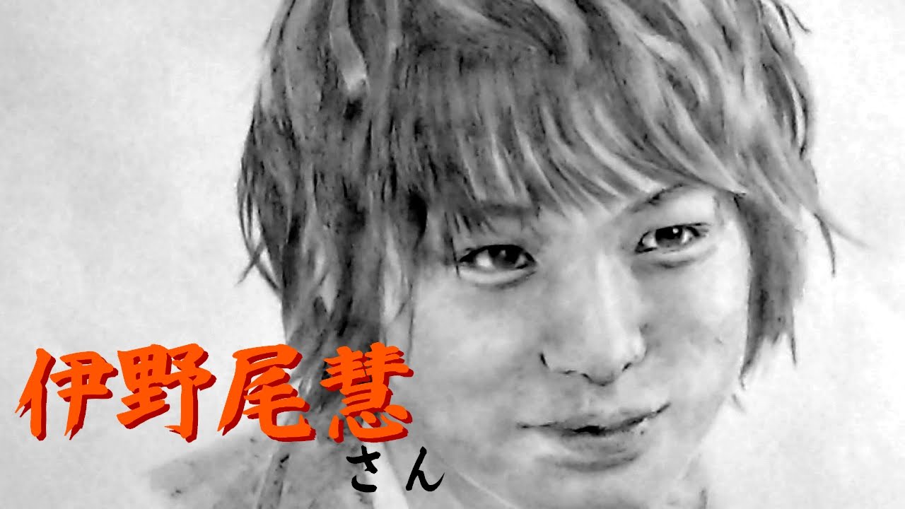 Hey Say Jump伊野尾慧さんの似顔絵の鉛筆画 人物画の描き方 Youtube