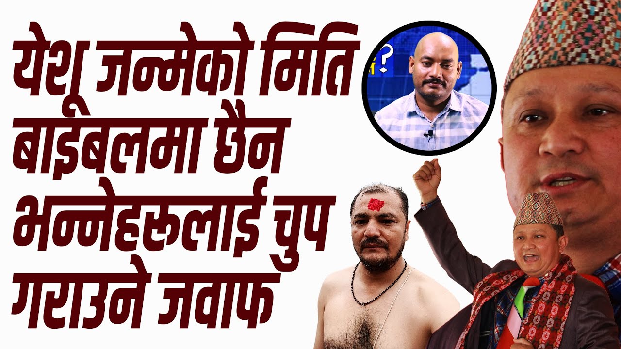 Reply to those question of birthday unfound in Bible | Pastor Hari Tamang | CHURCH TV