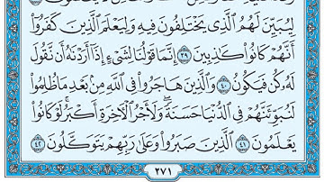 سورة النحل / فضيلة الشيخ عبد الله الجهني