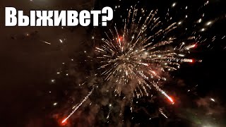 Дрон внутри салюта. Выживет или нет?