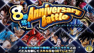 NO ITEM RUN! STAGE 1 VS. 1ST ANNIVERSARY! 8TH ANNIVERSARY! ANNIVERSARY BATTLE! (DBZ: Dokkan Battle)