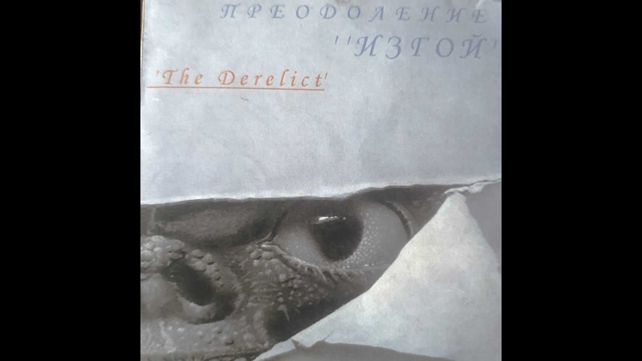 CD «Изгой»(the Derelict) группы «Преодоление» 1993г. [Full Album]