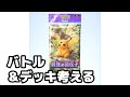 【ポケポケ初心者】視聴者と戦いながらデッキ考える２