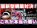 【対戦動画】「赤紫ロジャー」vs「イム様」!!8ロジャー入り最新構築でリベンジマッチ!これからが本当の戦いだ!