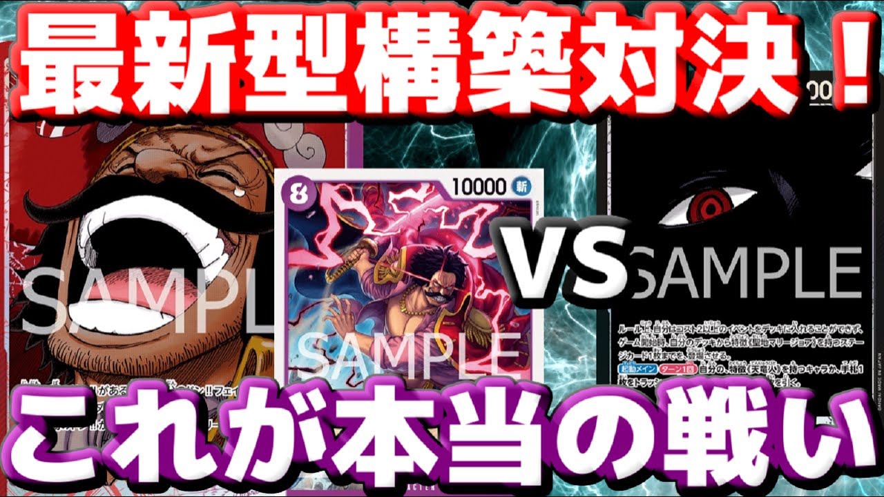 【対戦動画】「赤紫ロジャー」vs「イム様」！！8ロジャー入り最新構築でリベンジマッチ！これからが本当の戦いだ！
