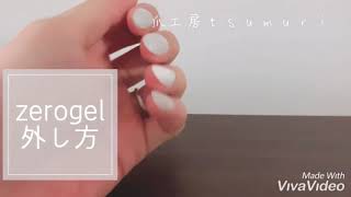 Zerogel 装着方法 外し方 シックな中にもどこか可愛らしい 自立した大人の女性のためのネイルチップ 爪工房ｔｓｕｍｕｒｉ 大阪市