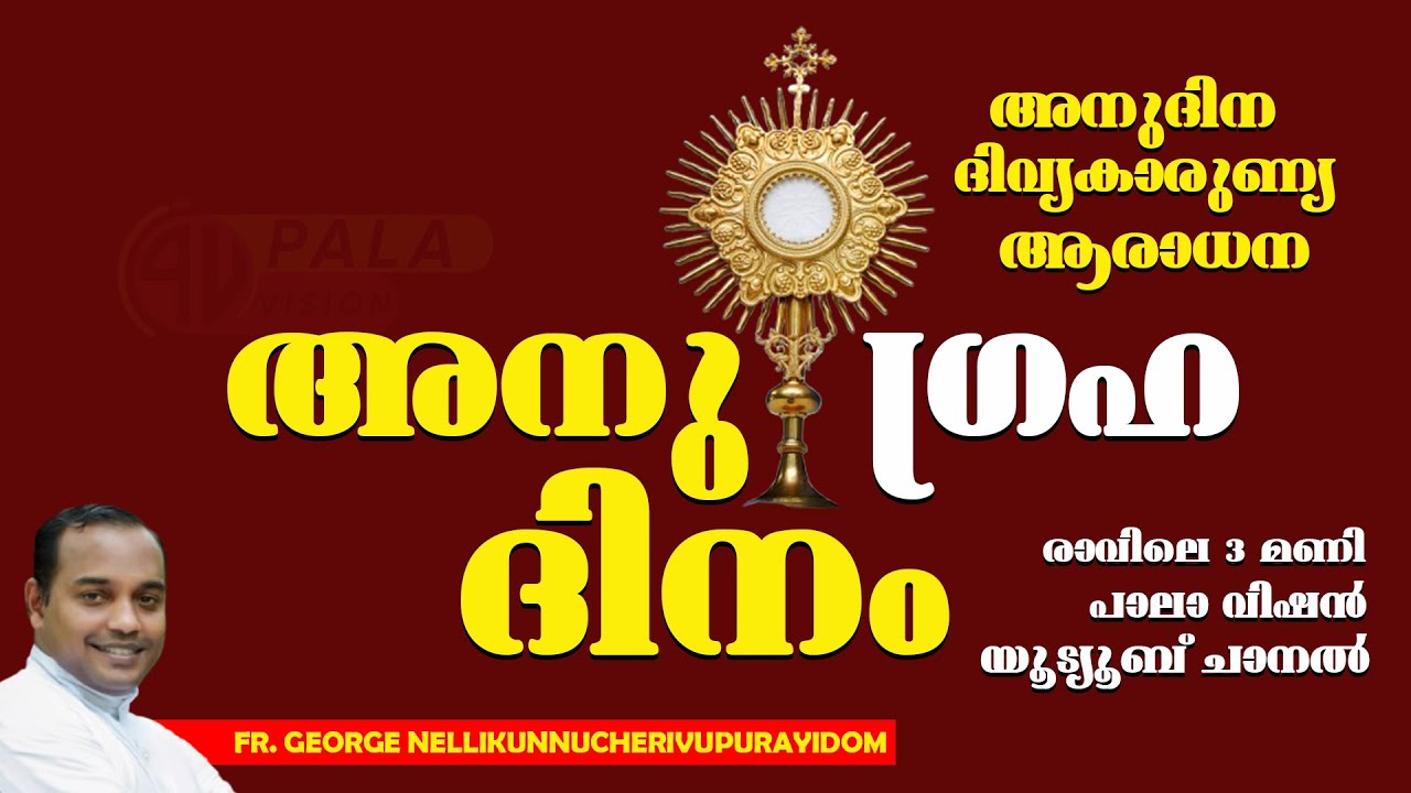 ദൈവമഹത്വത്തിനായി സമർപ്പിതരായവർ | അനുഗ്രഹദിനം  ജനുവരി - 16
