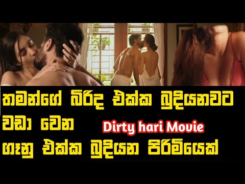 Sinhala Movie Review Dirty Hari Telugu Movie Review