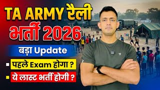Download lagu ta army bharti 2026 | ta army bharti 2026 notification | ta army new vacancy | ta army new update
