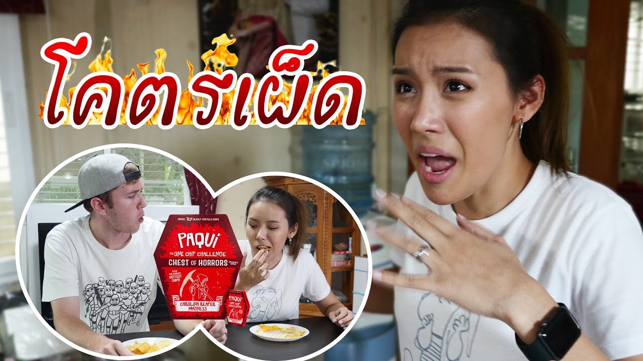 แกล้งภรรยาให้กินขนมที่เผ็ดที่สุดในโลก!! 5555+