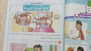 قصة الاستماع