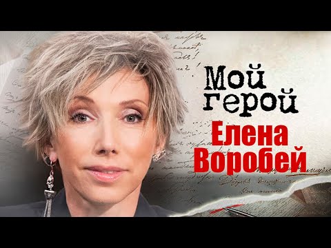 Елена Воробей о работе над ролями, конфликте со Станиславом Садальским и современном женском юморе