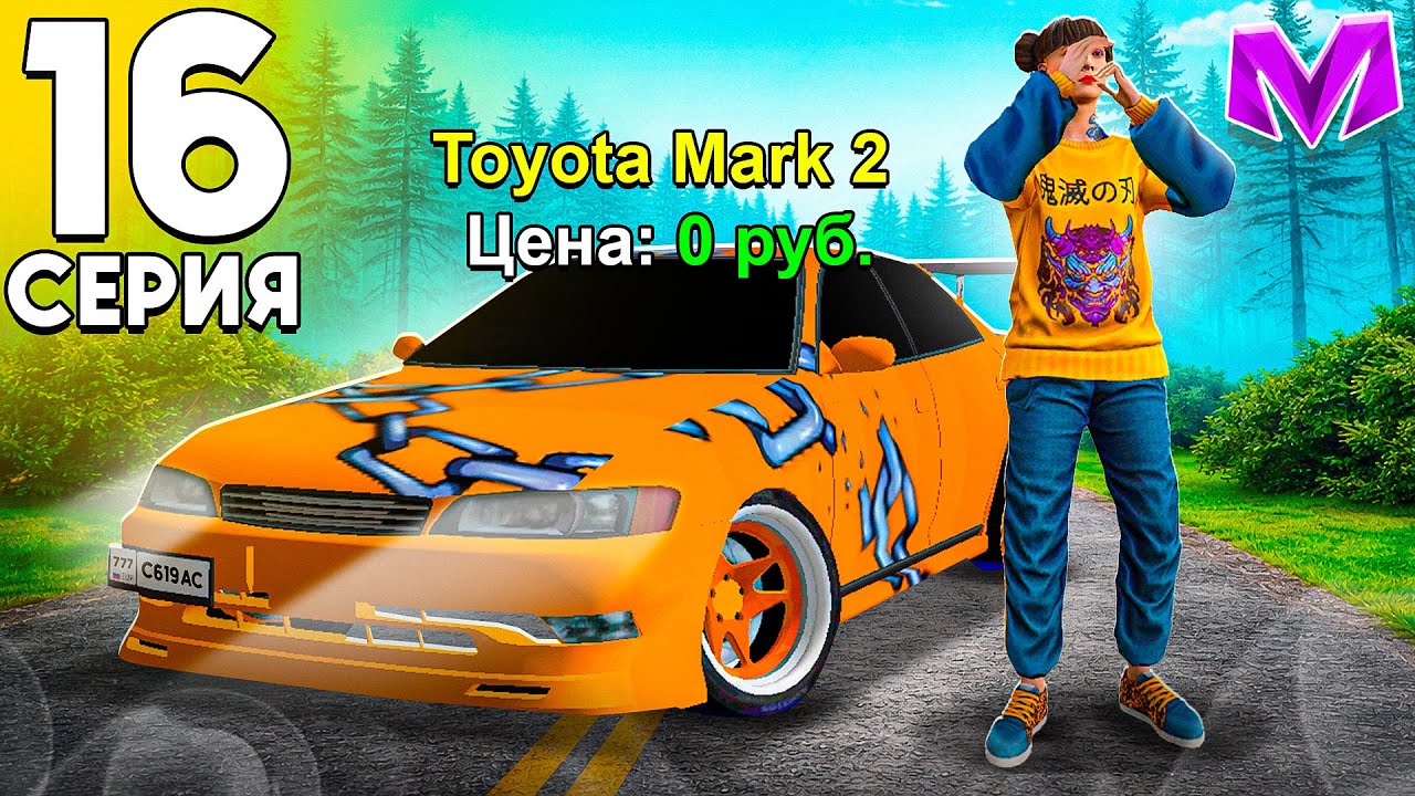 БЕСПЛАТНАЯ МАШИНА на АВТОРЫНКЕ - Путь Бомжа до BMW M5 на МАТРЕШКА РП #16 (CRMP MOBILE)