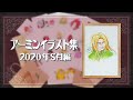 柴田亜美 描き下ろしのイラスト集〜2020年8月〜