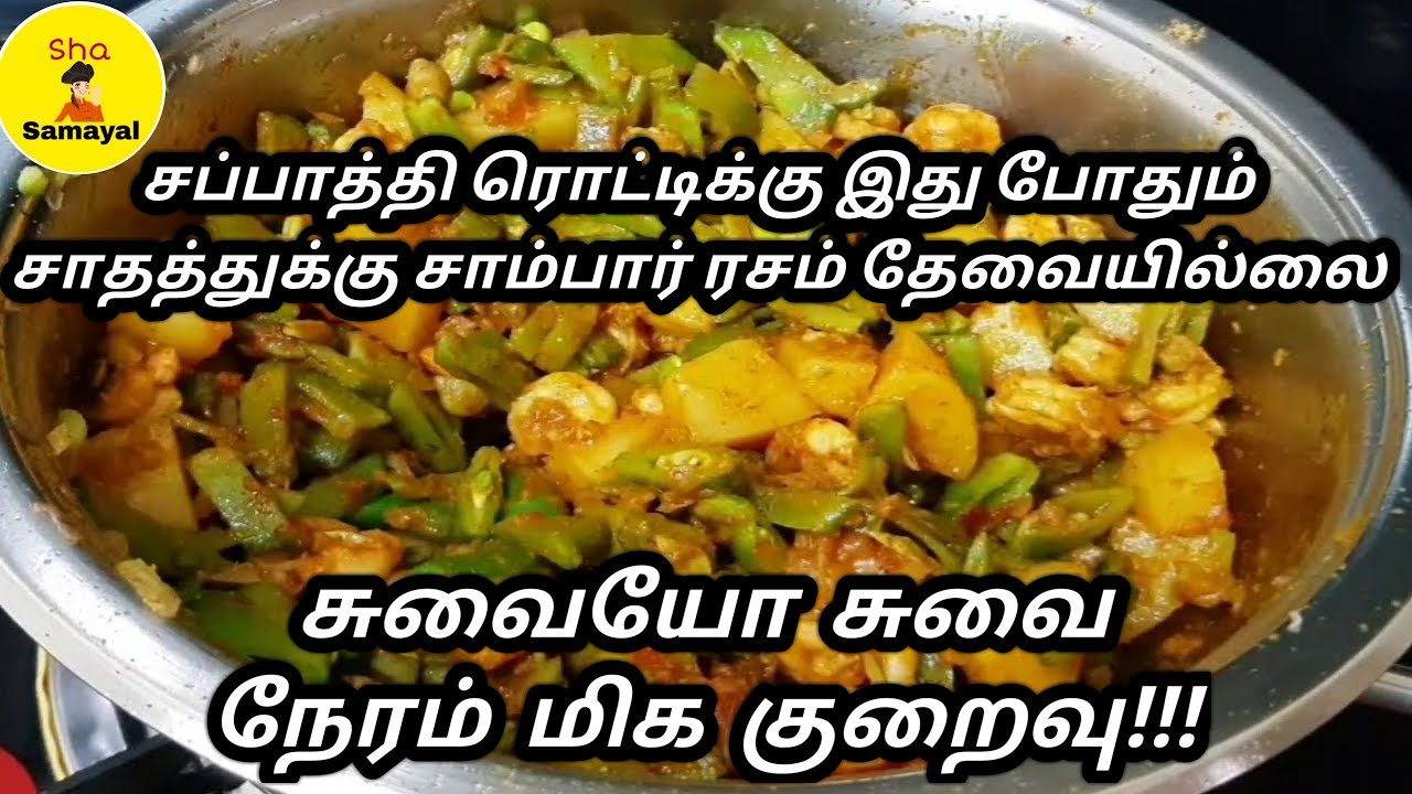 side dish for chapati roti rice in Tamil .! சப்பாத்தி ரொட்டி பக்கா