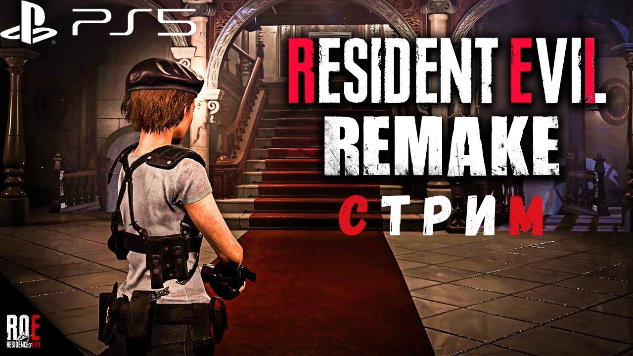 Resident Evil HD Remaster Прохождение #1 РЕЗИДЕНТ РЕМЕЙК - YouTube