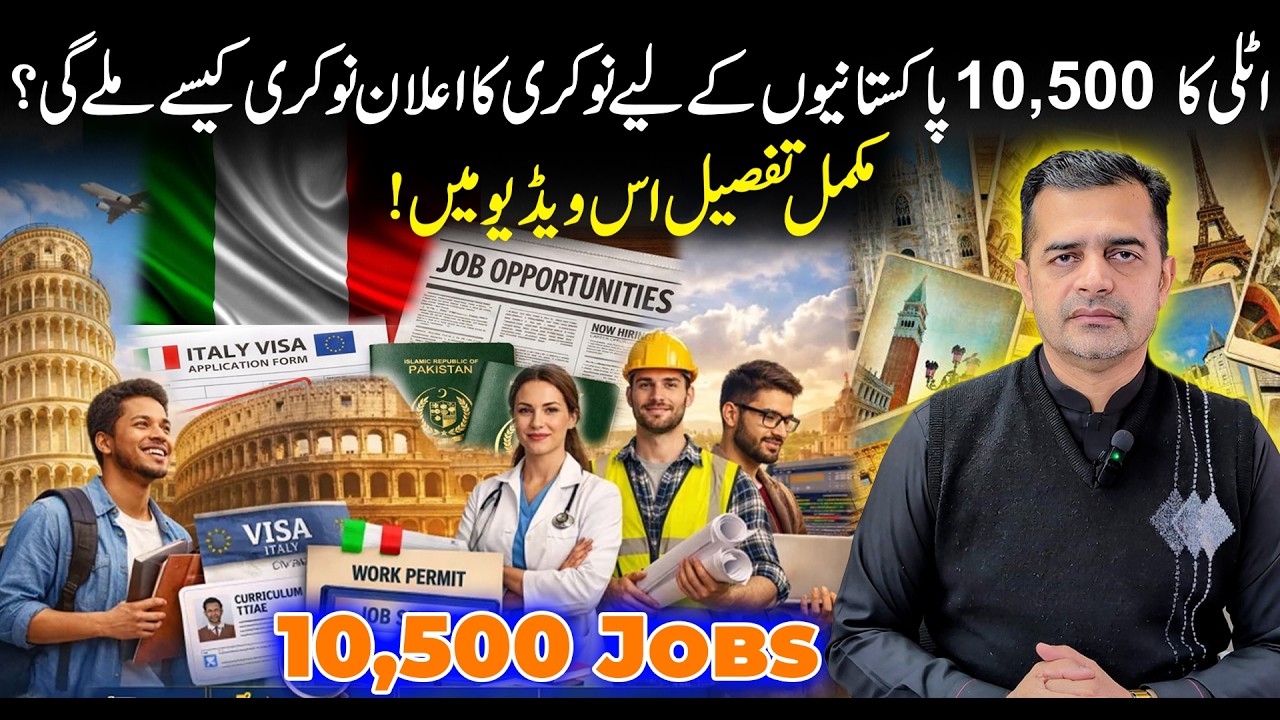 Италия объявляет о квоте в 10 500 рабочих мест для пакистанцев | Возможности трудоустройства в Ит...