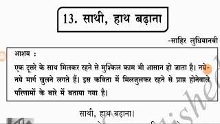 9th class Hindi poem Sathi hath badhana#9th std Hindi poem Sathi hath badhana#साथी हाथ बढ़ाना पद्य