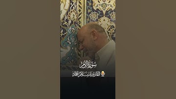 ماتيسر من سورة الزمر القاريء الشيخ : إسلام حماد#explore #اكسبلور #القرآن_الكريم #تلاوات #قطر