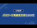 【SBI証券】パスワード再設定方法について