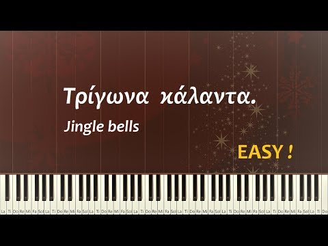 Τρίγωνα κάλαντα. Εύκολο