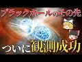 ブラックホールを時間反転させた仮説上の天体 ホワイトホールの正体について