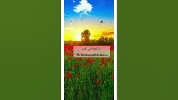 سورة الإنفطار من الآية(٩) إلي الآية (١٦) بصوت القارئ إسلام صبحي