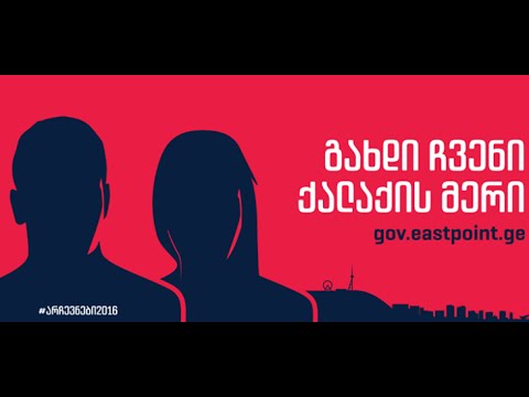 “ისთ ფოინთი” ქალაქის მერს ეძებს