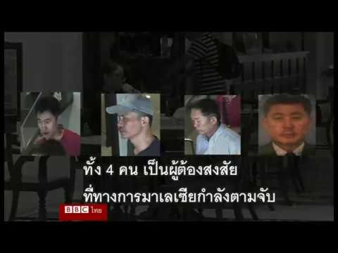 วีดีโอ: การตายอย่างลึกลับของพี่ชายต่างมารดาผู้นำเกาหลีเหนือ Kim Jong Nam - ชีวประวัติ