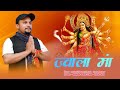 Jwala maa  arvind chauhan  navratri bhajan 2023  latest pahari songs 2023  makhanchor music 