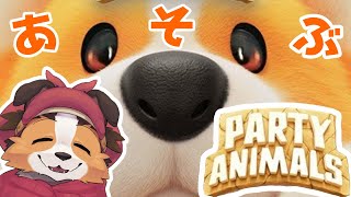 【パーティアニマルズ】殴る蹴るなんでもあり！？生き残ったものが勝者！🐾🐶【ケモノVtuber】【PartyAnimals】