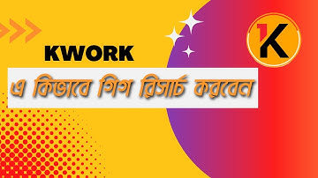 Kwork Gig Research | Kwork এ কিভাবে গিগ রিসার্চ করবেন | Best Freelancing Marketplace Kwork