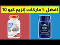 أفضل 5 مكملات كو إنزيم كيو 10 لعام 2024 وفقا للخبراء 