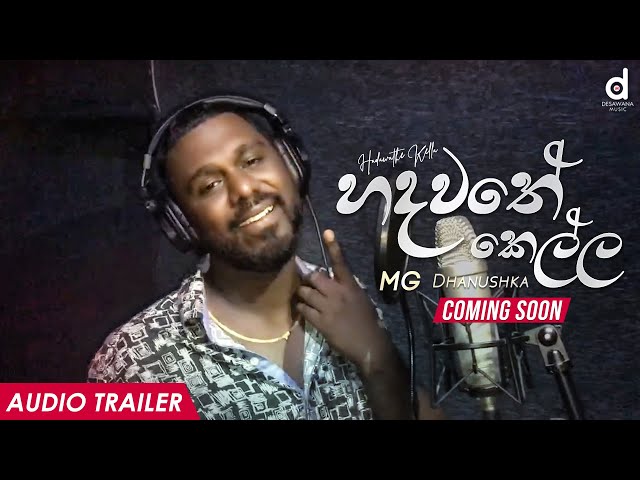 Hadawathe Kella (හදවතේ කෙල්ල​) - MG Dhanushka (Official Audio Trailer) class=