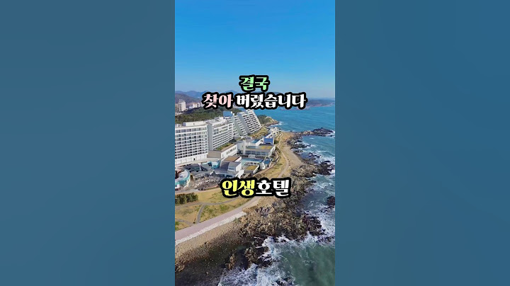 인생호텔 찾았습니다