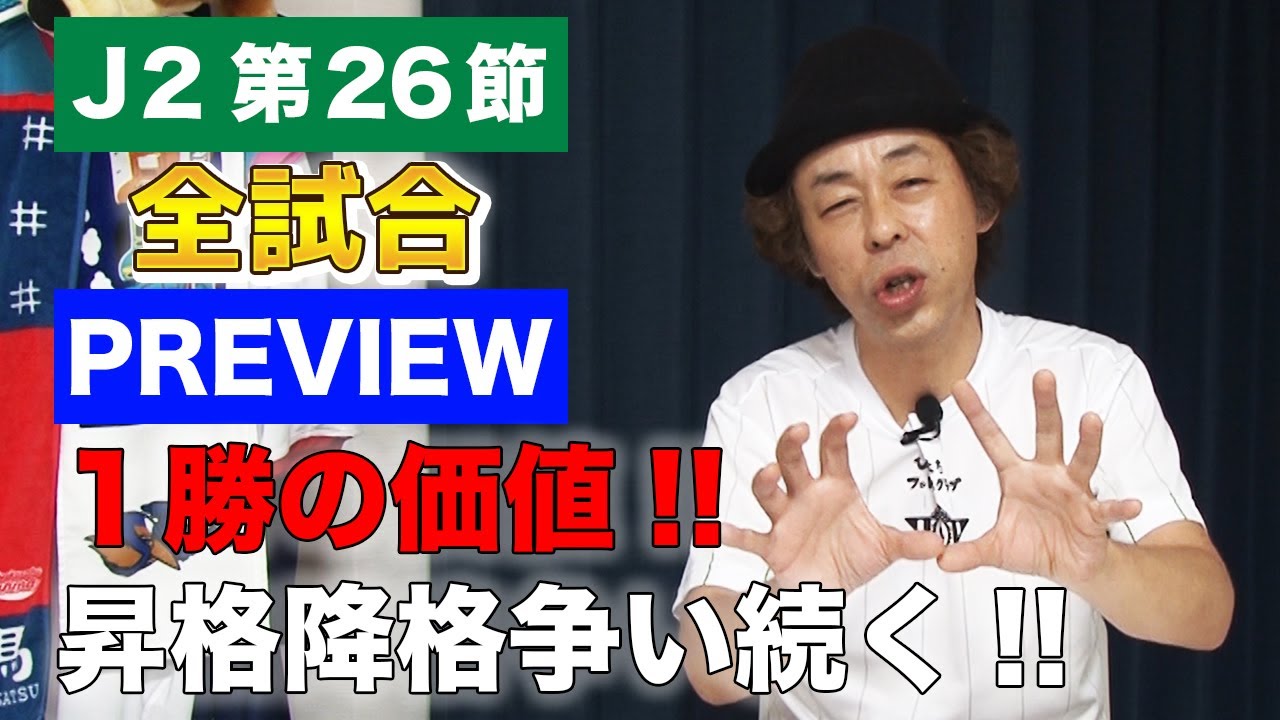 8月 ベストイレブン J2月間mvp またまた満場一致 Youtube