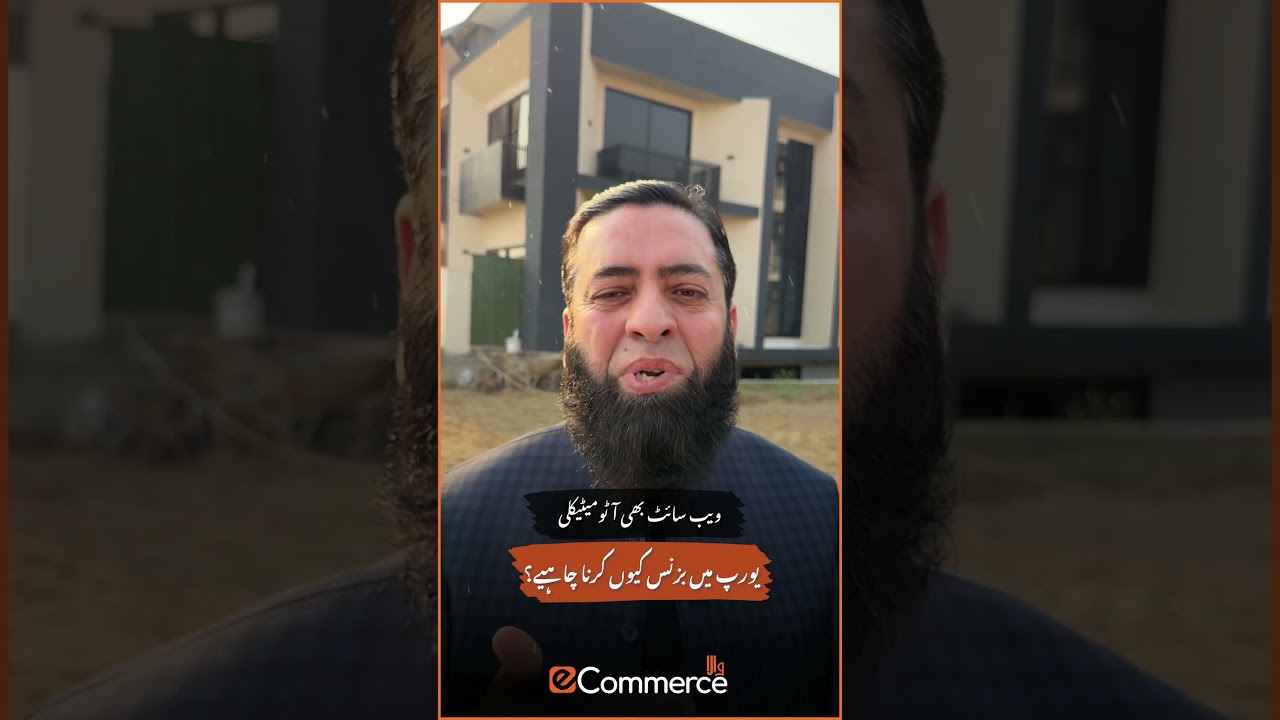 Why Should We Do Business in Europe? 🌍💼 | یورپ میں بزنس کیوں کرنا چاہیے؟