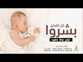 شيلة مولود 2021 بشروا كل القبايل ترى جانا حفيد بدون اسماء مجانيه بدون حقوق شيلة مولود 2021 بشروا كل القبايل ترى جانا حفيد بدون اسماء مجانيه بدون حقوق