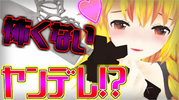 ゆっくり茶番 ヤンデレ魔理沙は女の子らしくなりたい ゆっくり物語 Mp3 ゆっくり茶番 ヤンデレ魔理沙は女の子らしくなりたい ゆっくり物語 Mp3