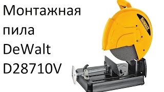 РоботунОбзор: Монтажная пила DeWalt D28710