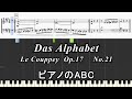 ル・クーペ ピアノの練習ABC 21  Das Alphabet  Le Couppey