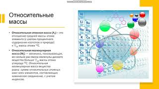 8, 11 класс. Важнейшие химические понятия и законы